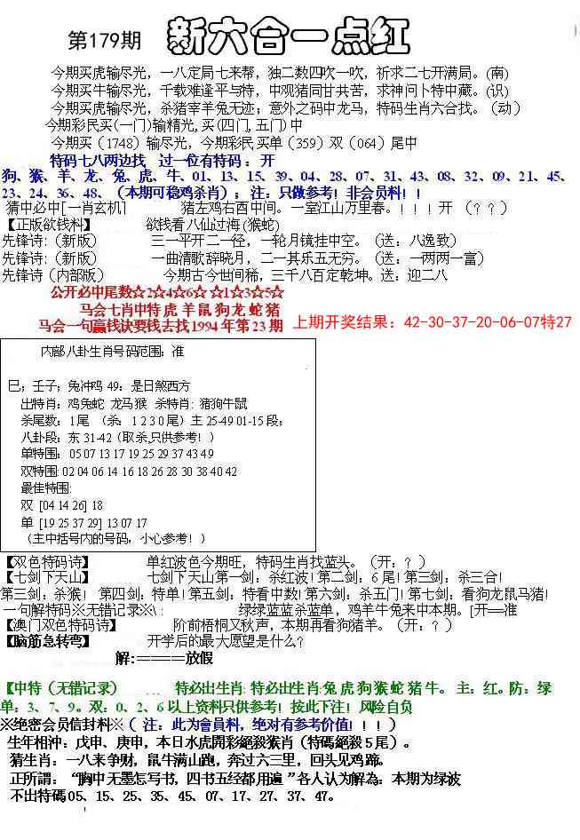 179期六合一点红A[图]