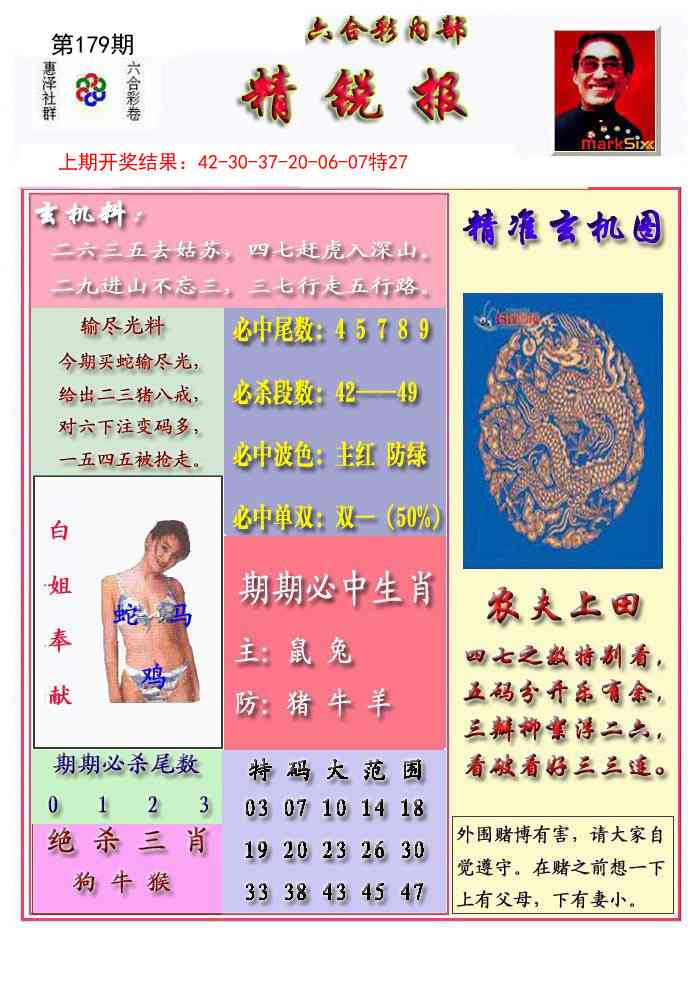 179期精锐报[图]