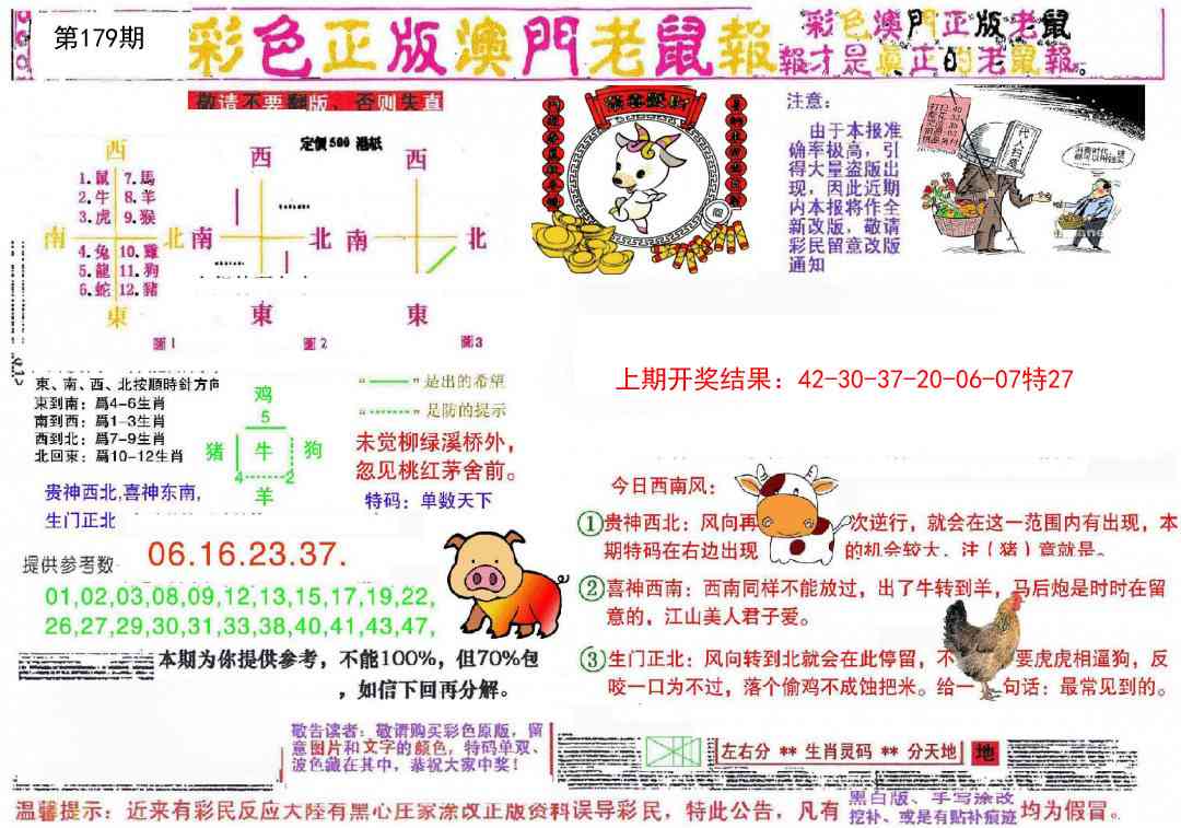 179期彩色正版澳门老鼠报[图]