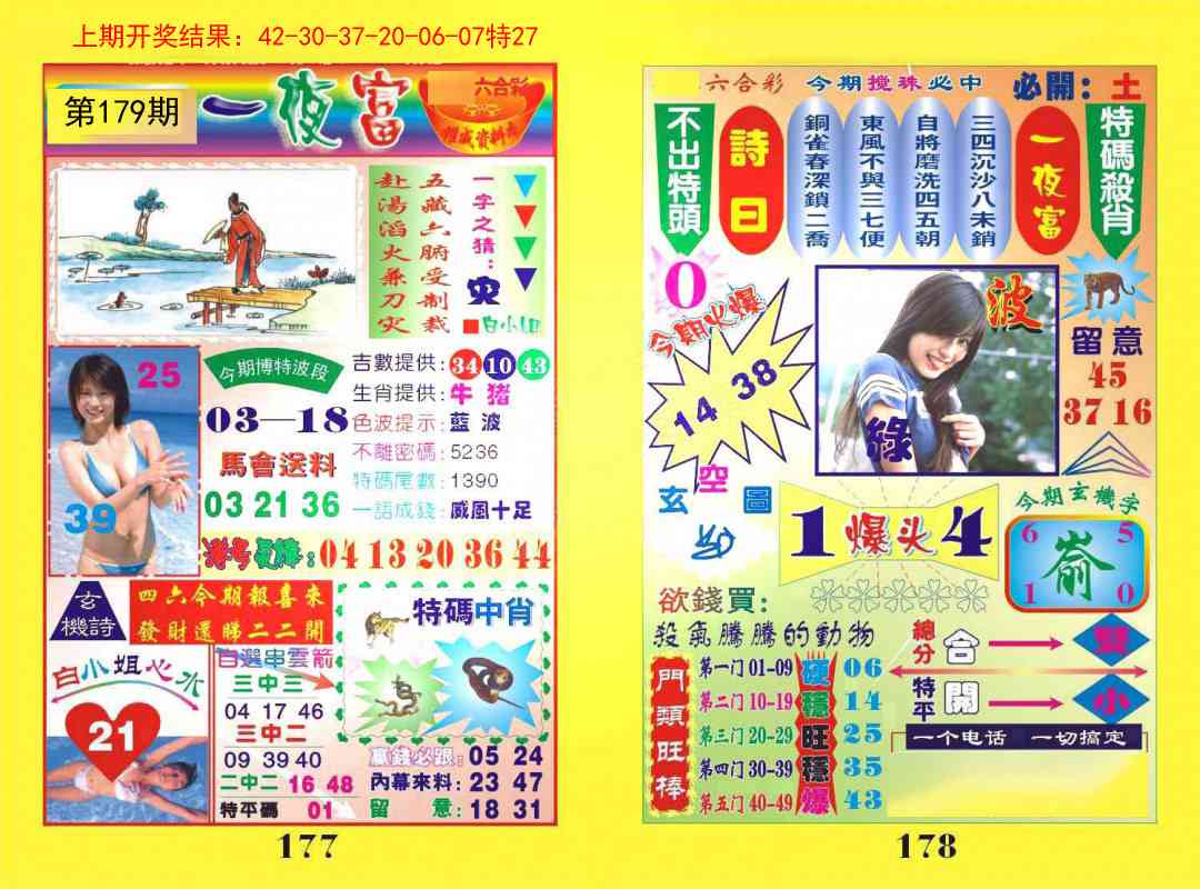 179期一夜富[图]