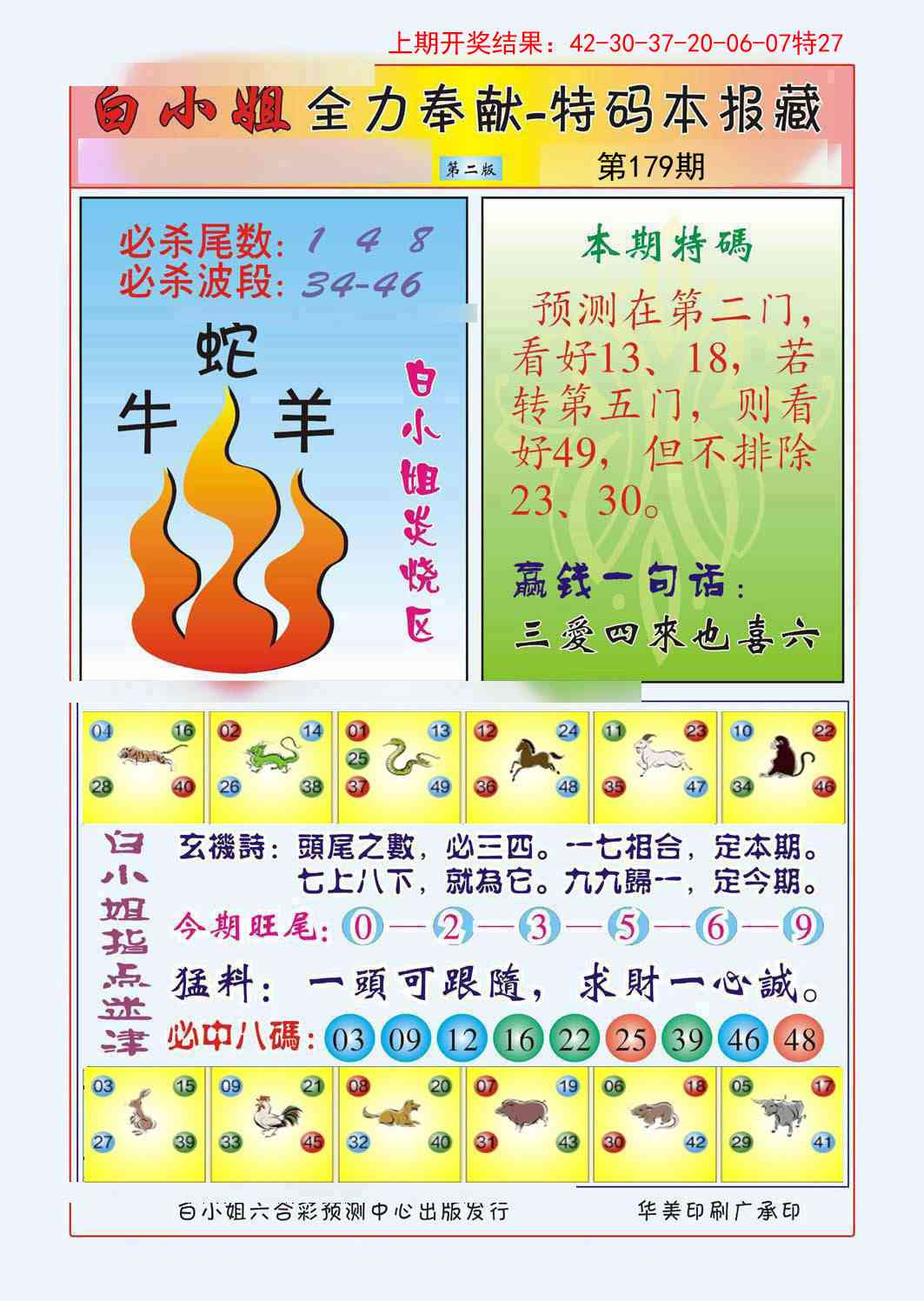 179期白小姐救世民B[图]