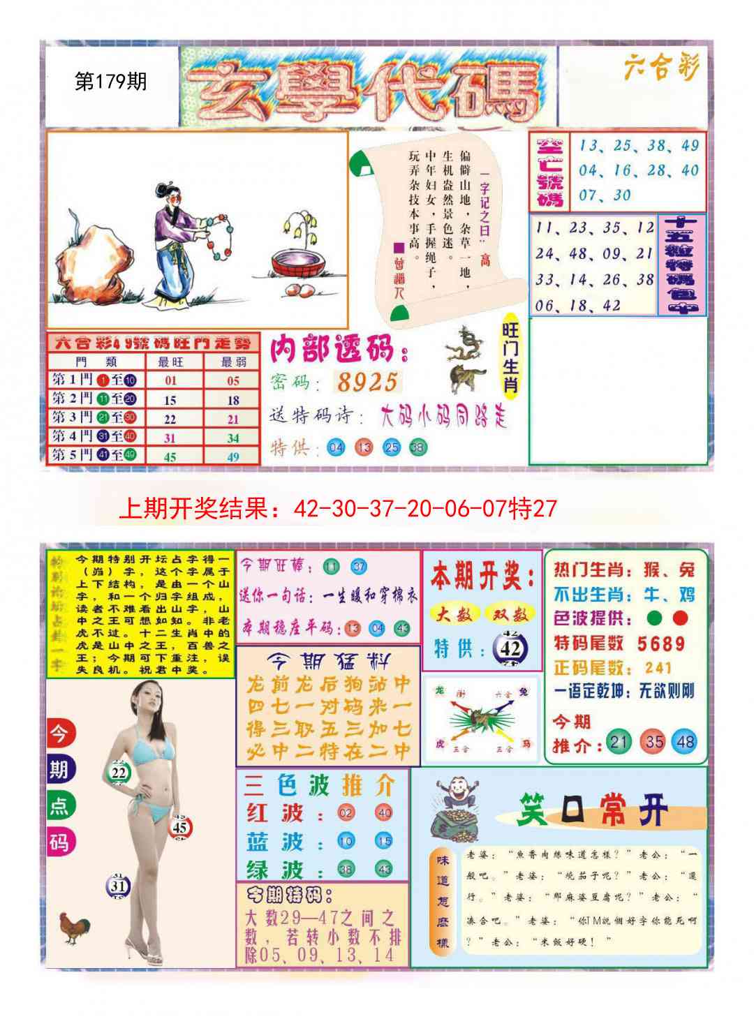 179期玄学代码[图]