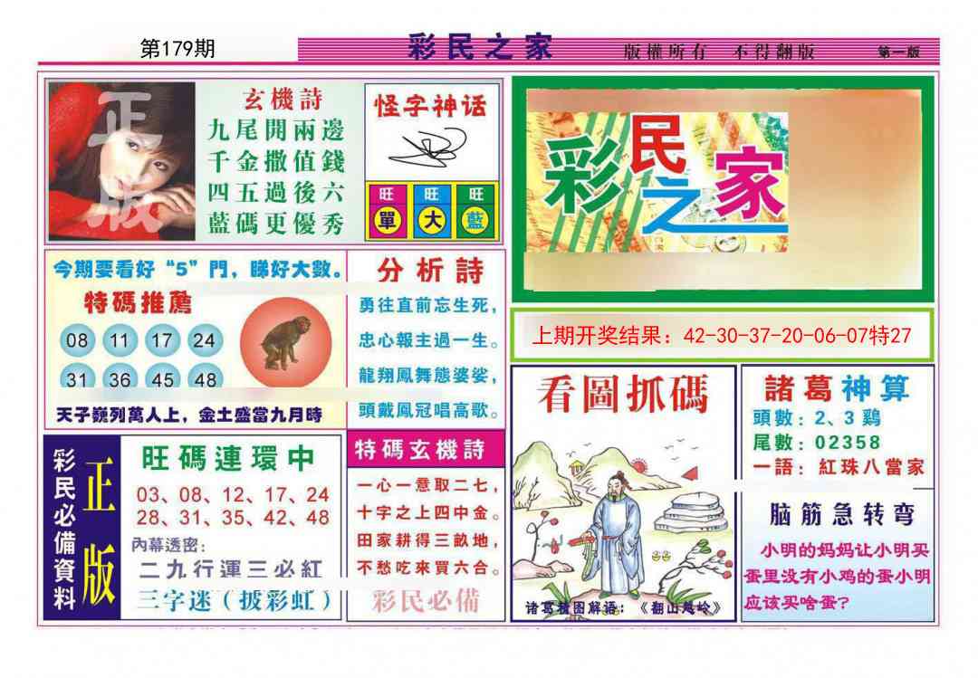 179期彩民之家A[图]