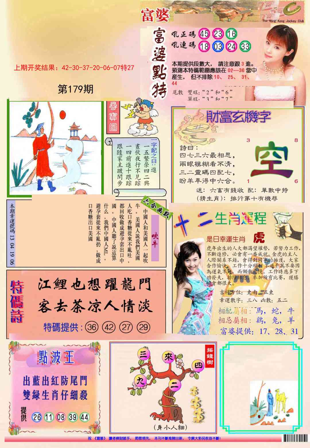 179期(新版)富婆[图]