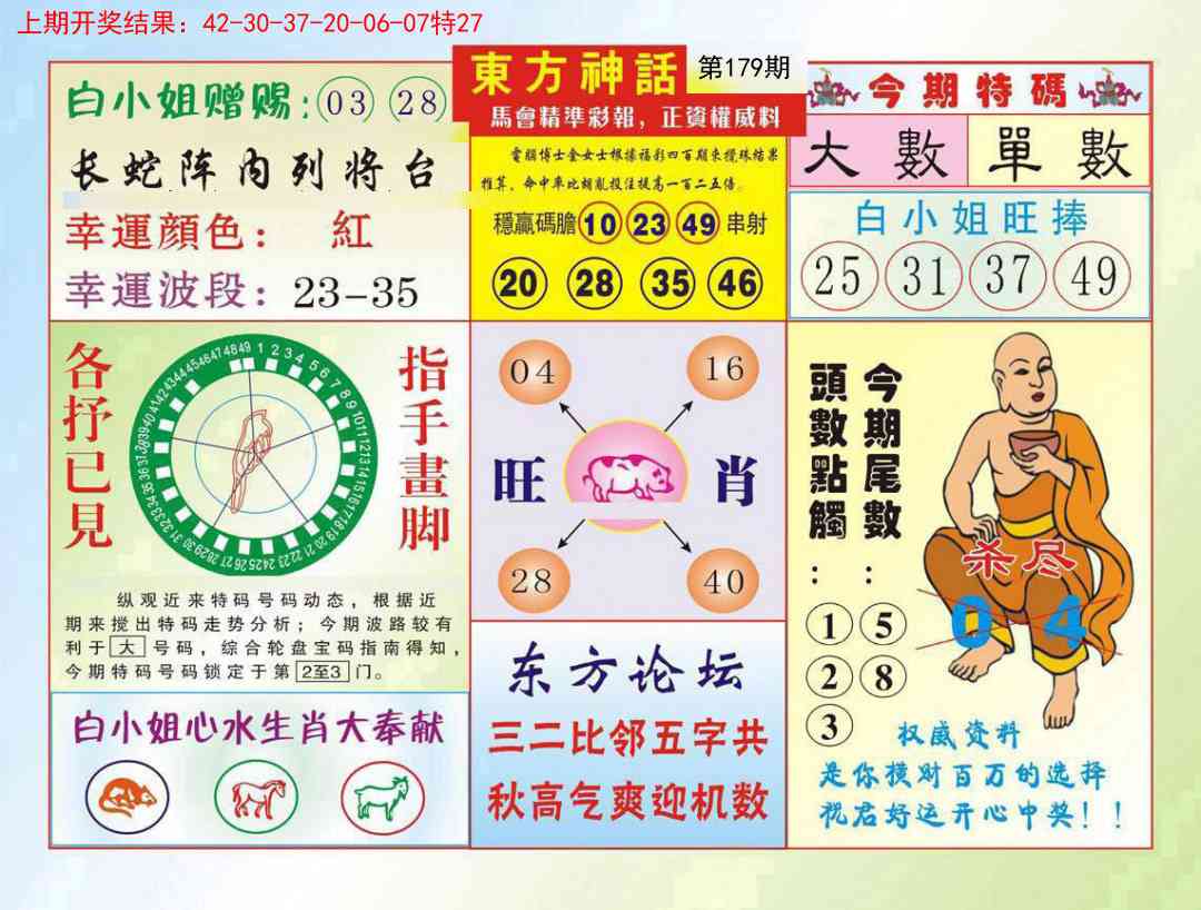 179期东方神话[图]