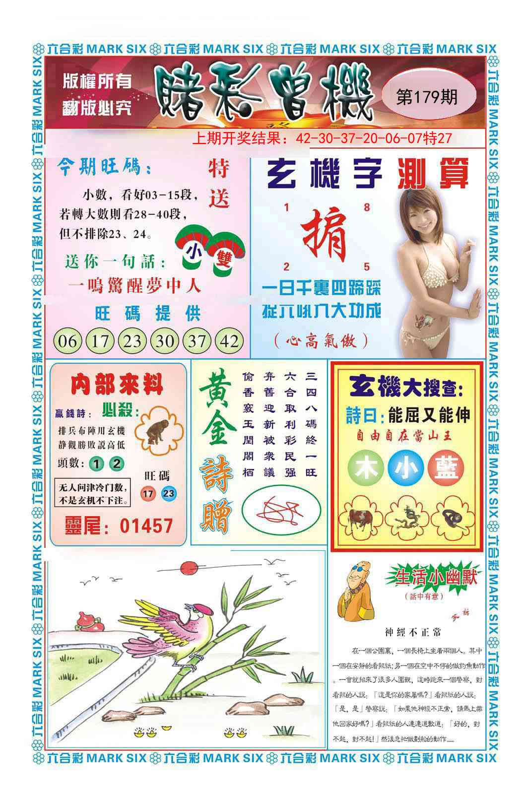 179期赌彩曾机[图]