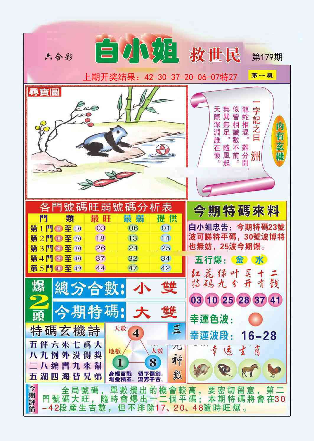 179期白小姐救世民A[图]