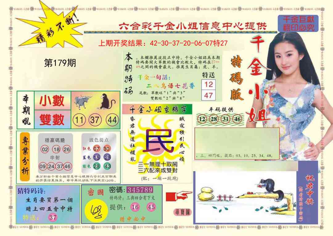 179期(新版)千金小姐A[图]