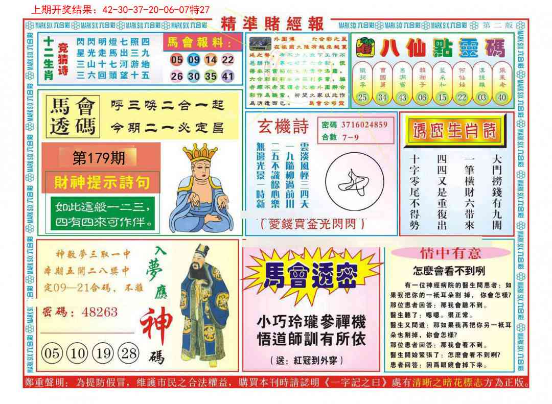 179期精准赌经报B[图]