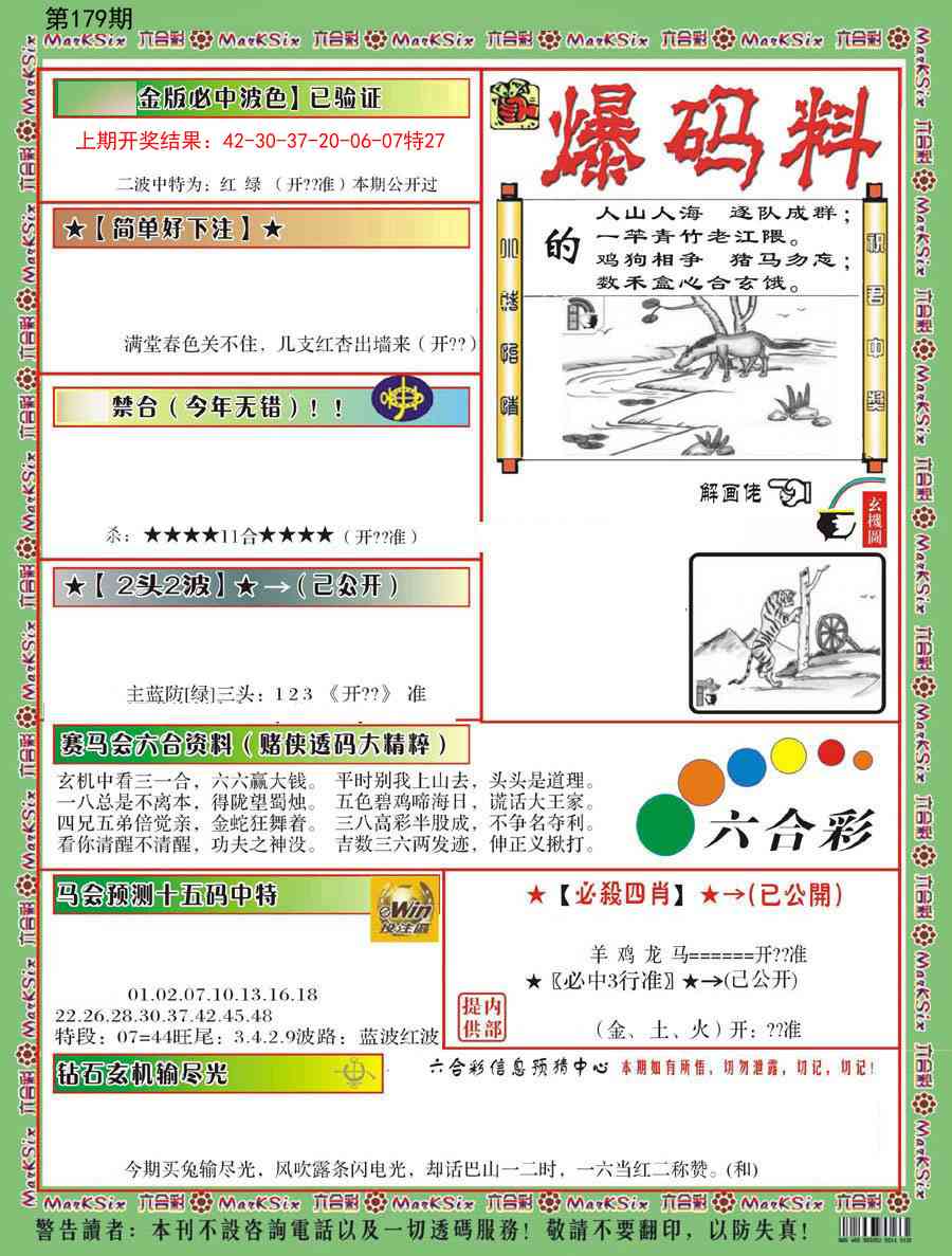 179期爆码料B[图]