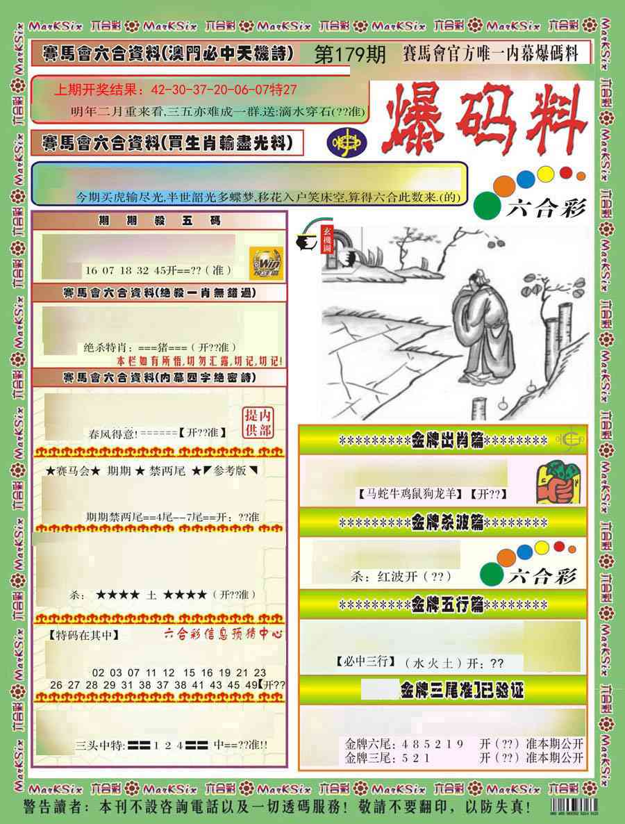 179期爆码料A)[图]