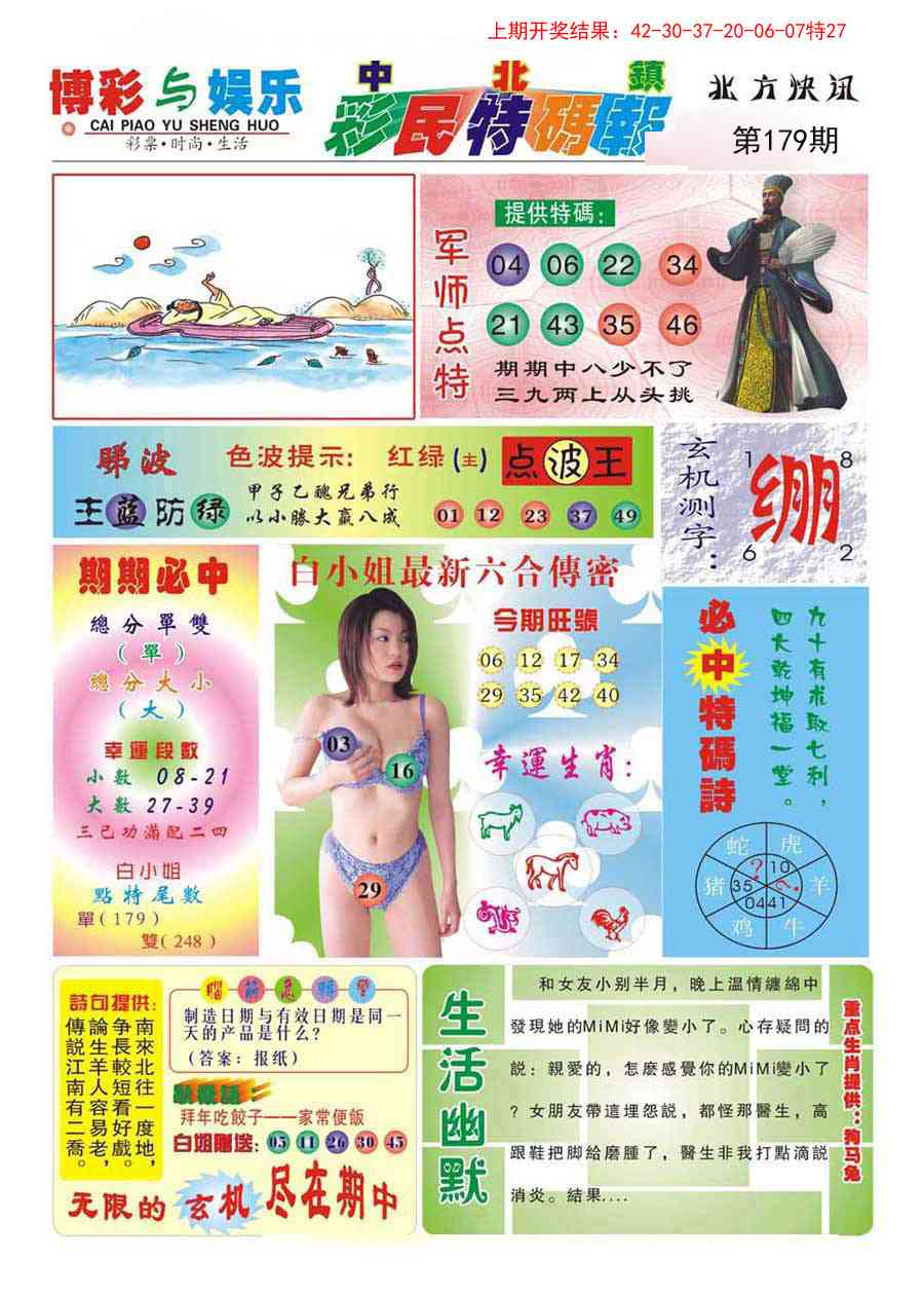 179期中北彩民特码报[图]