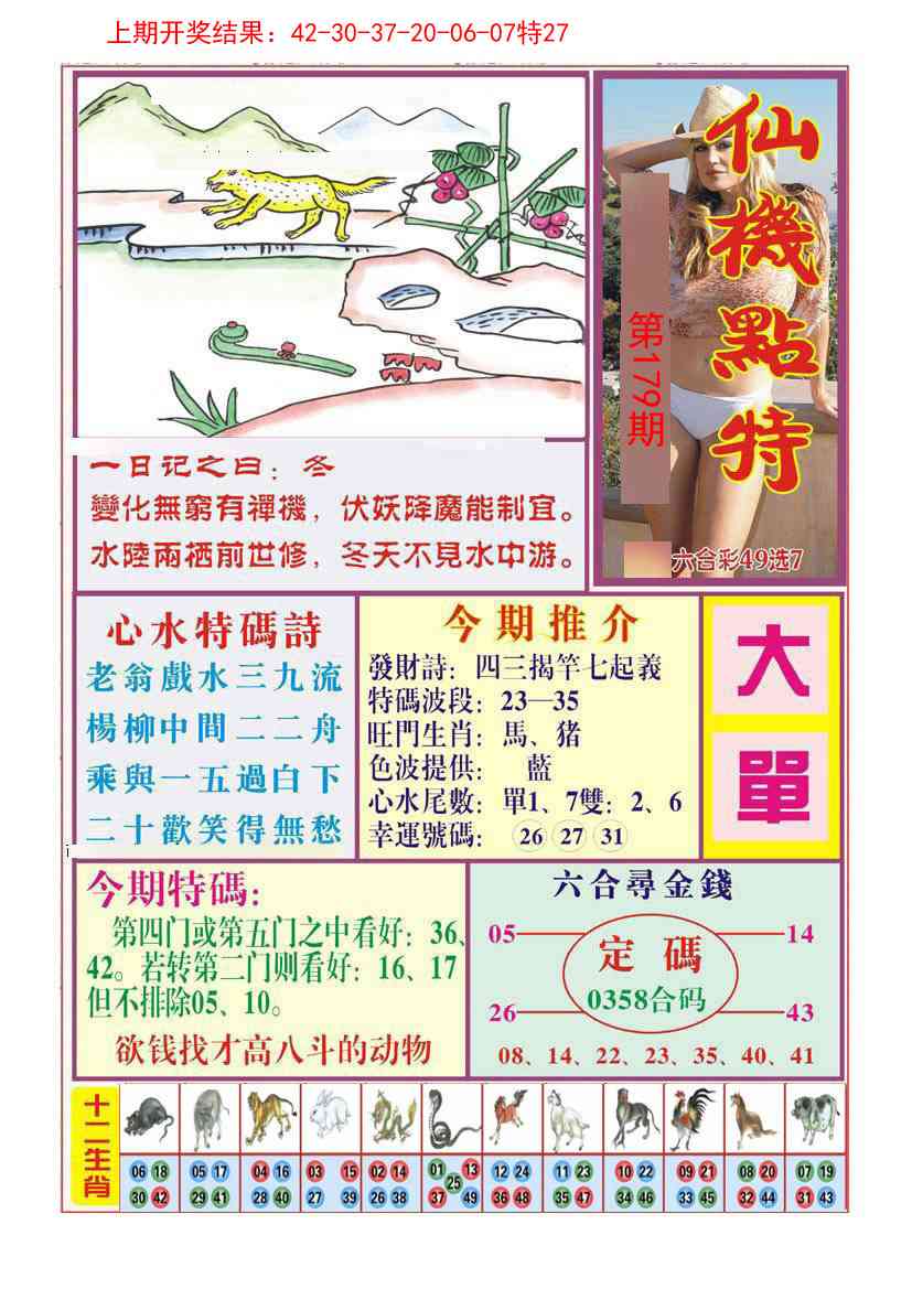 179期仙机点特[图]