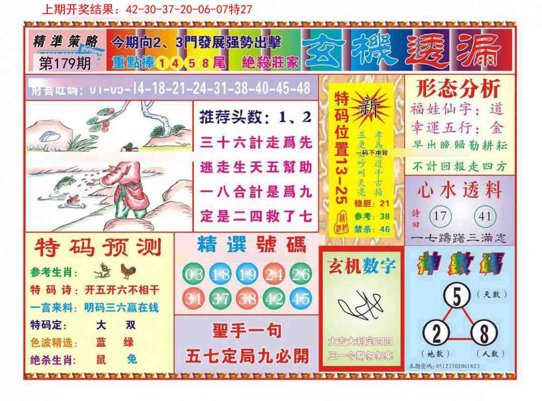 179期玄机透漏[图]
