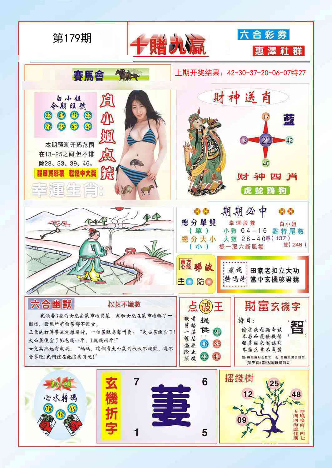 179期十赌九羸[图]