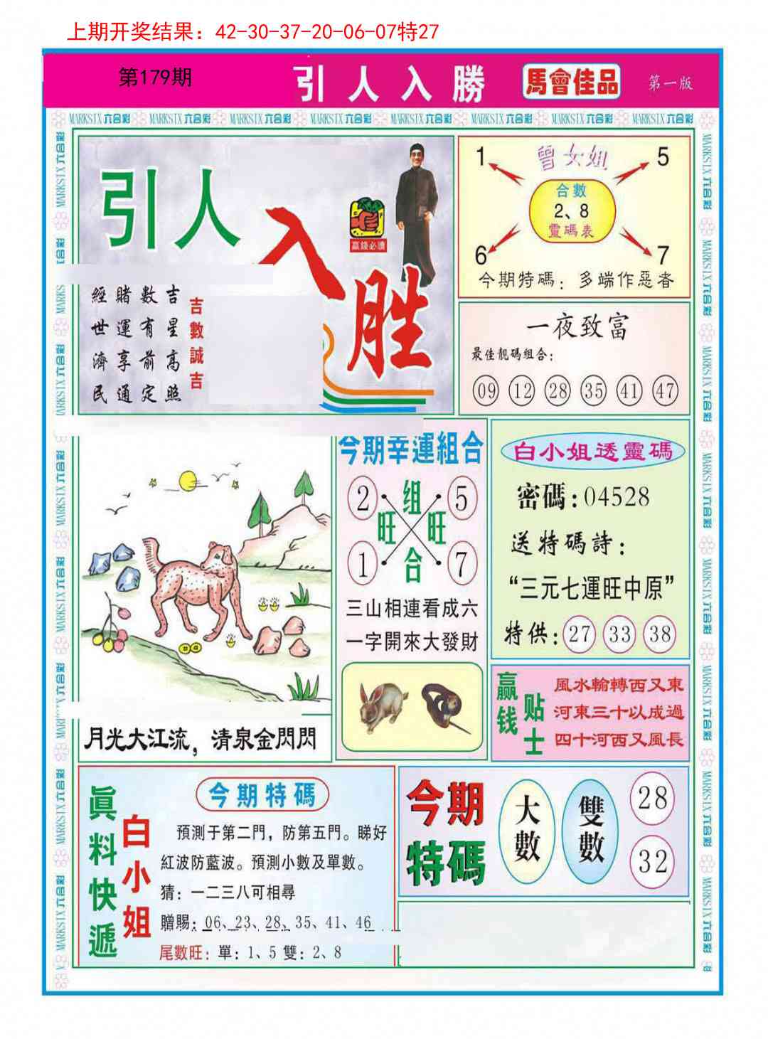 179期引人入胜A[图]