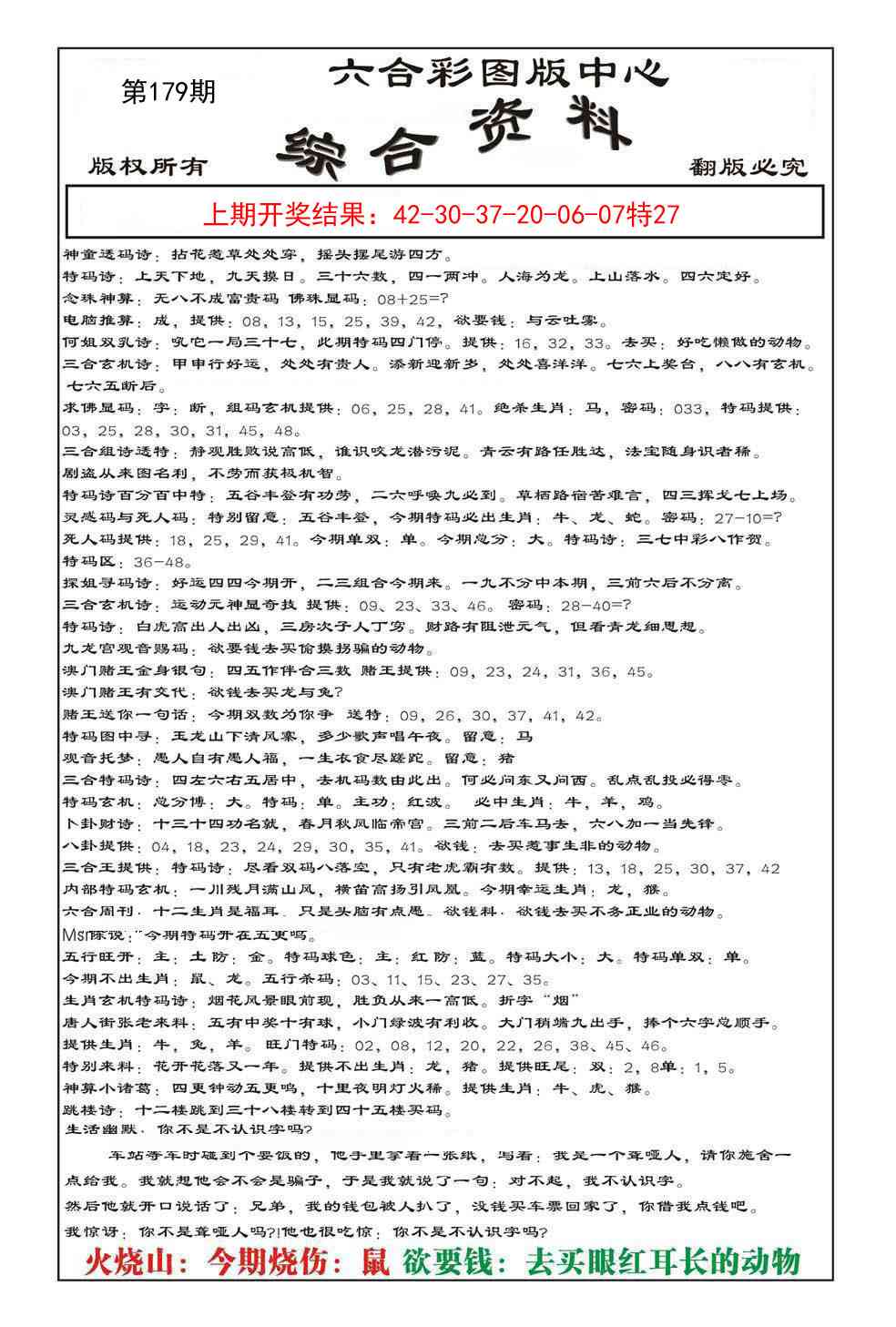 179期内部综合资料[图]