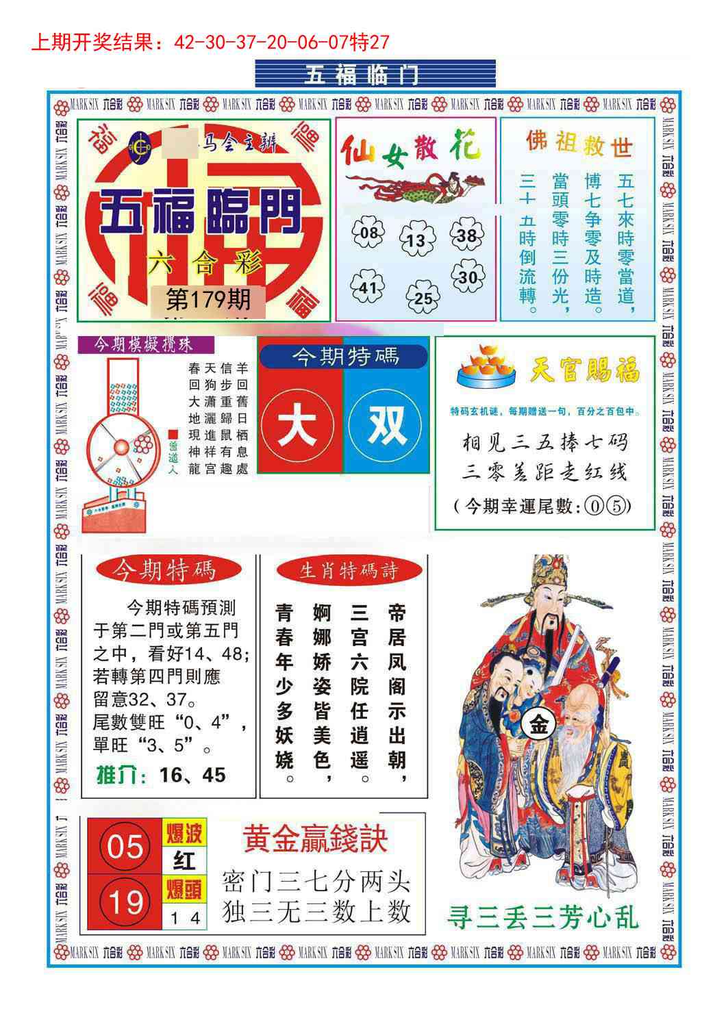 179期五福临门[图]