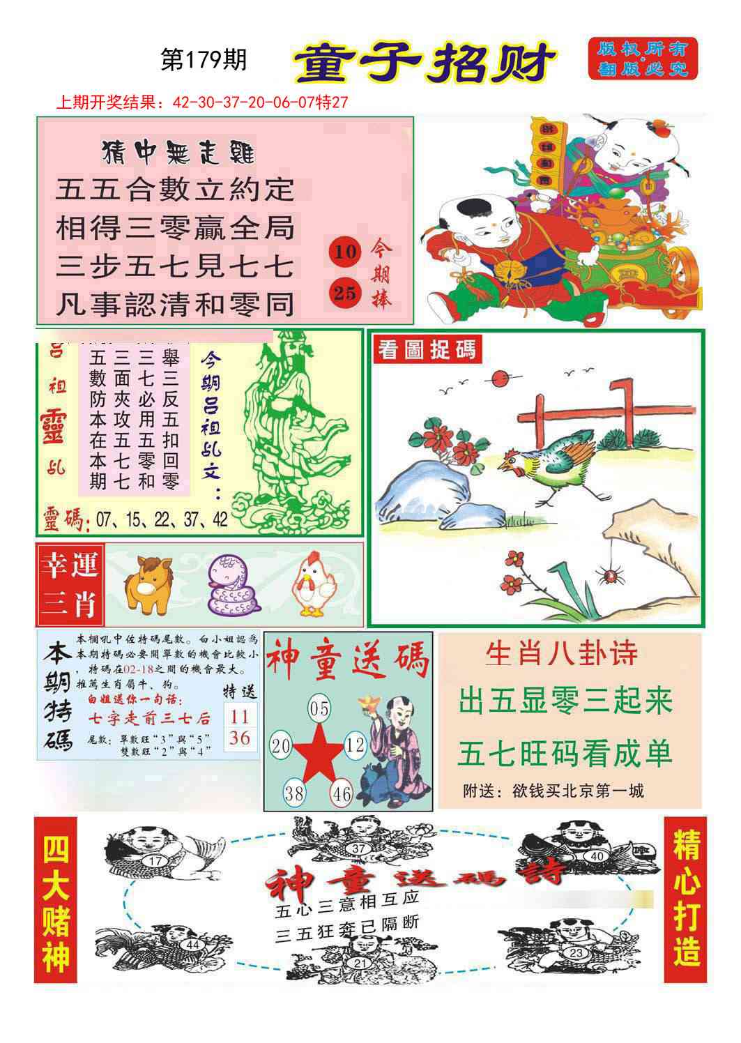 179期童子招财[图]