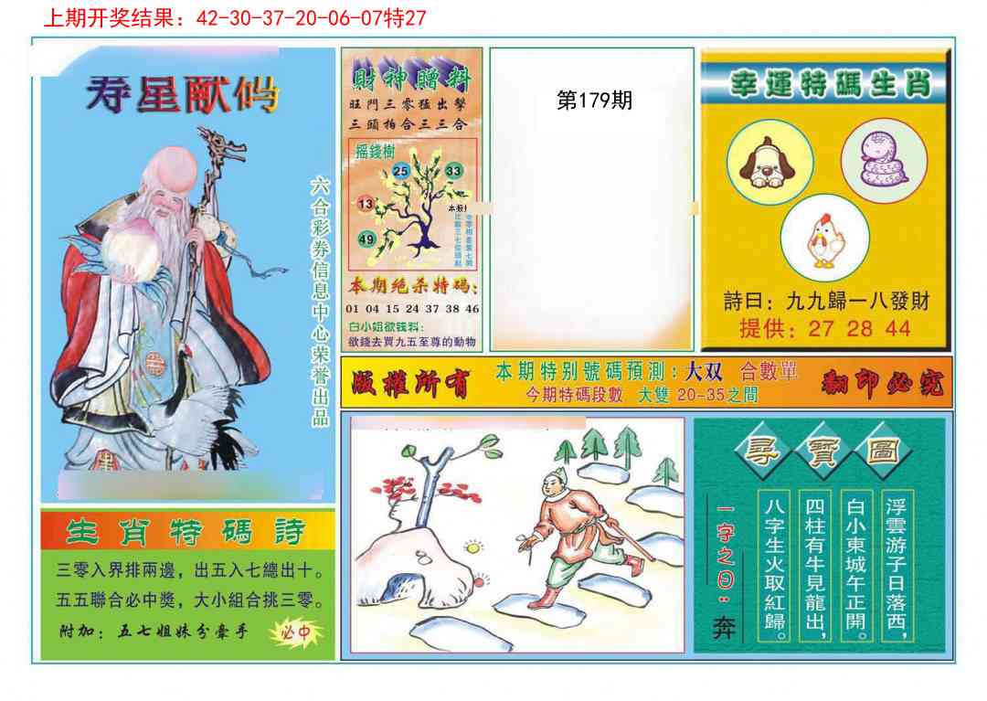 179期寿星献码[图]