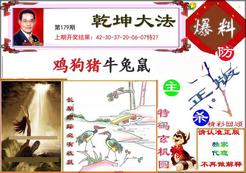 179期乾坤大发[图]
