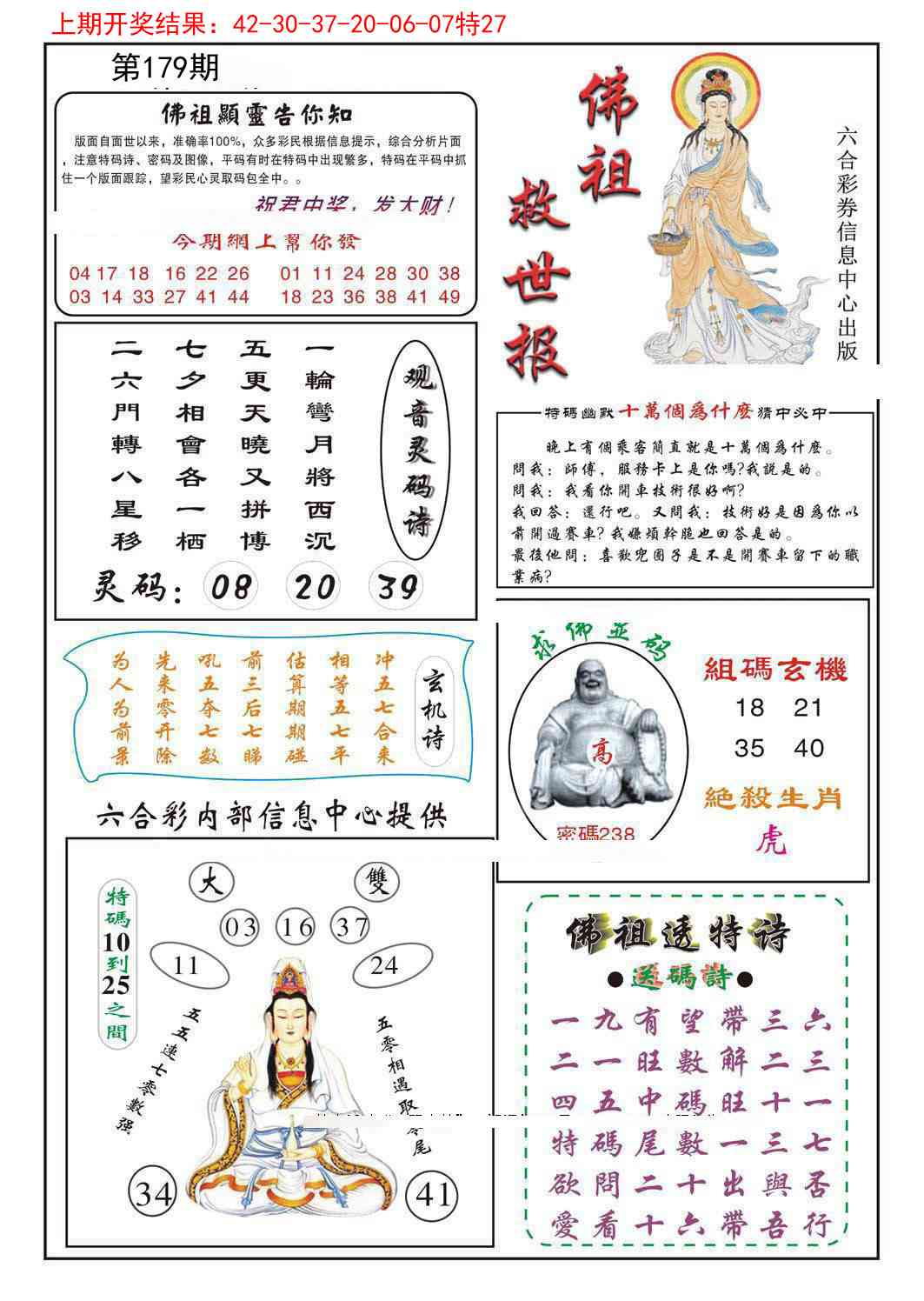 179期佛祖救世[图]