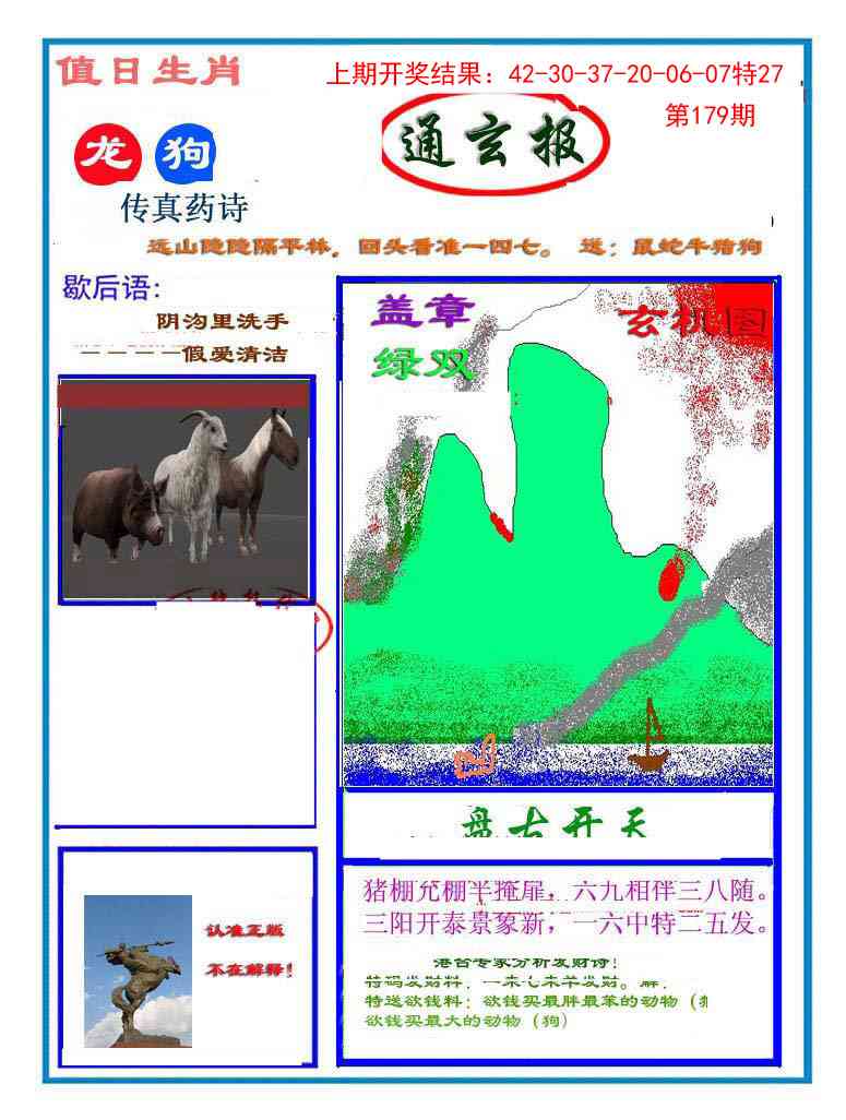 179期通玄报[图]