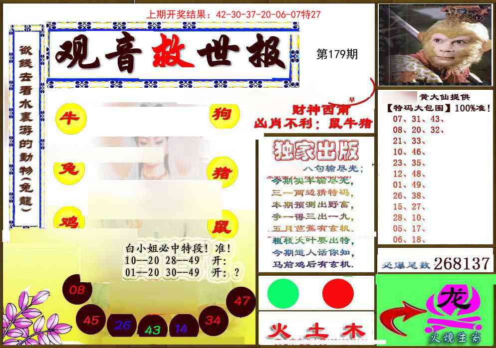 179期(另)观音救世密报[图]