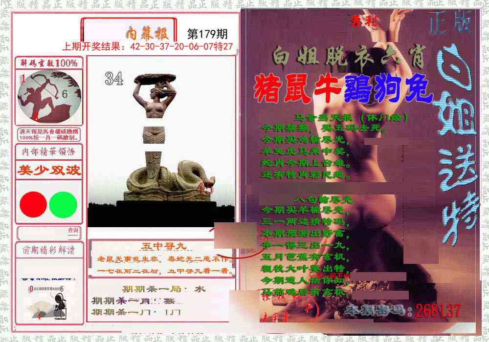 179期日月内幕报[图]