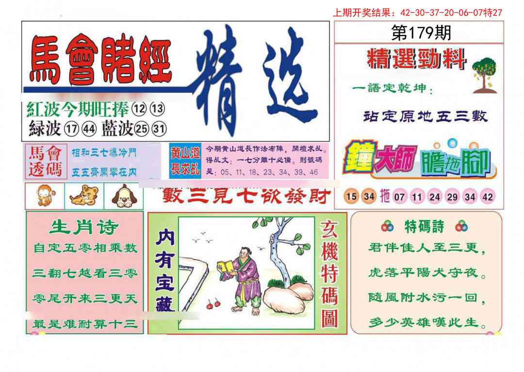 179期赌经精选[图]