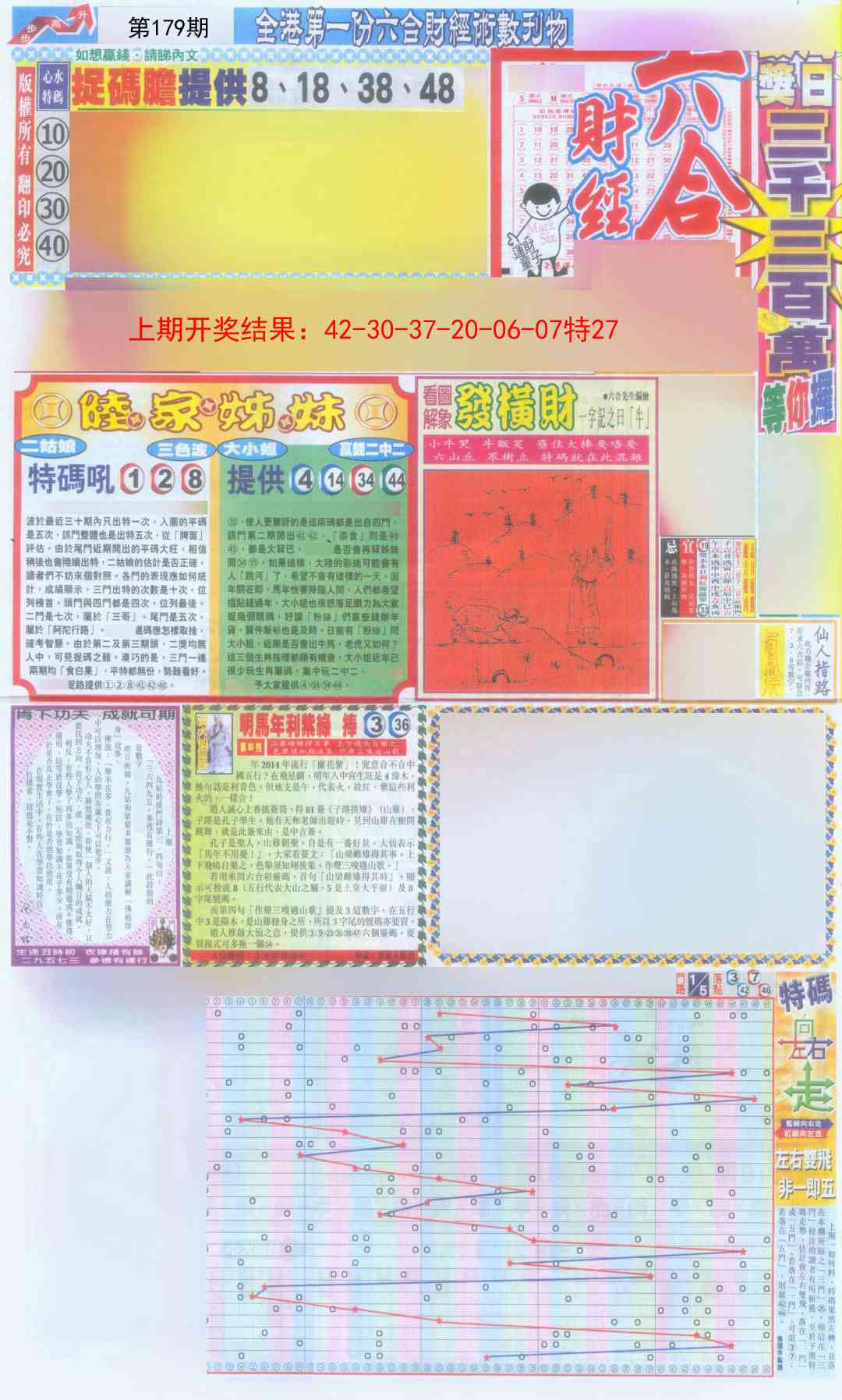179期六合财经A加大版[图]