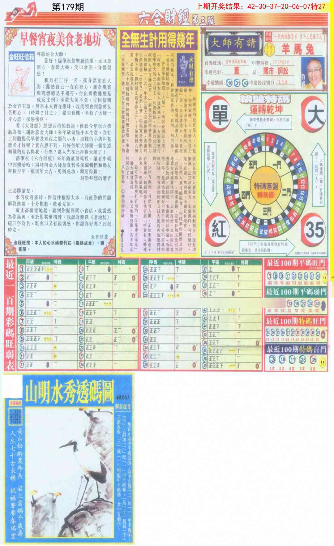 179期六合财经B加大版[图]