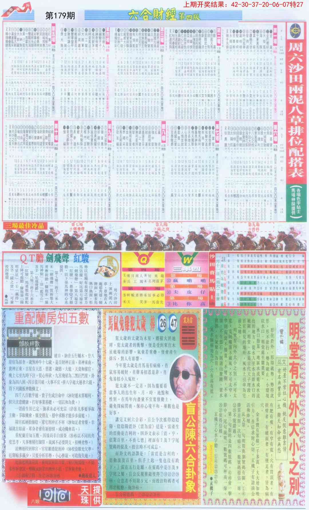 179期六合财经C加大版[图]