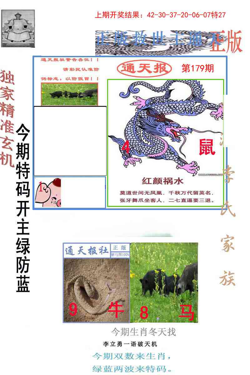 179期李力勇通天报[图]
