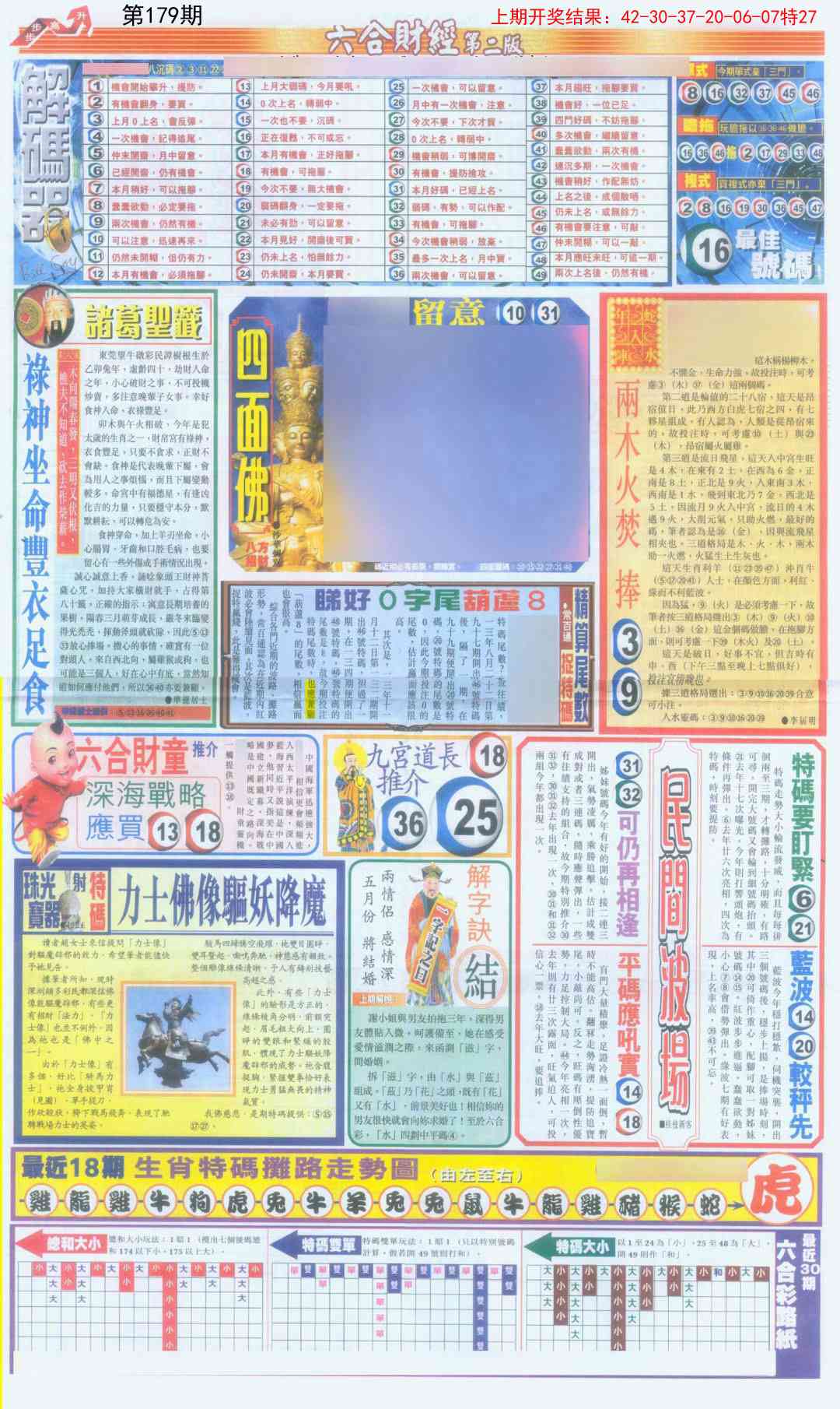 179期六合财经D加大版[图]