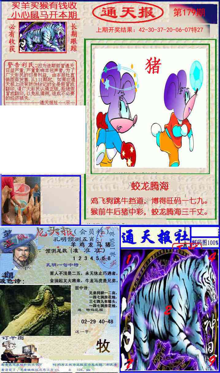 179期实力通天报[图]