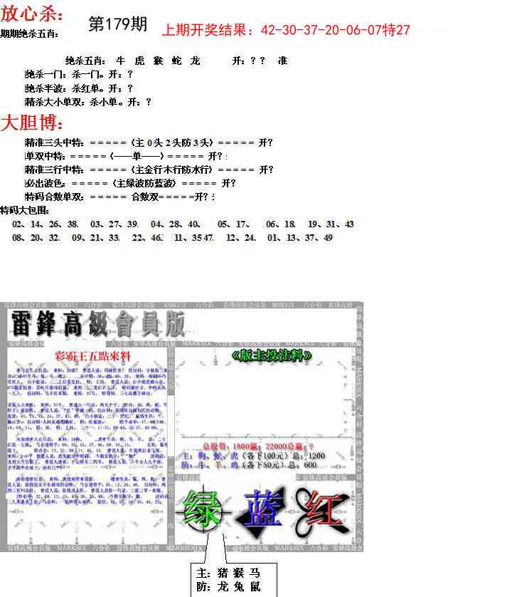 179期帮您翻本B[图]