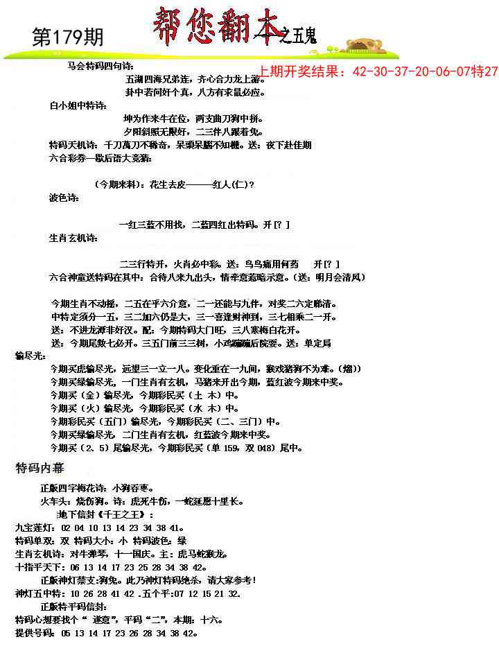 179期帮您翻本A[图]