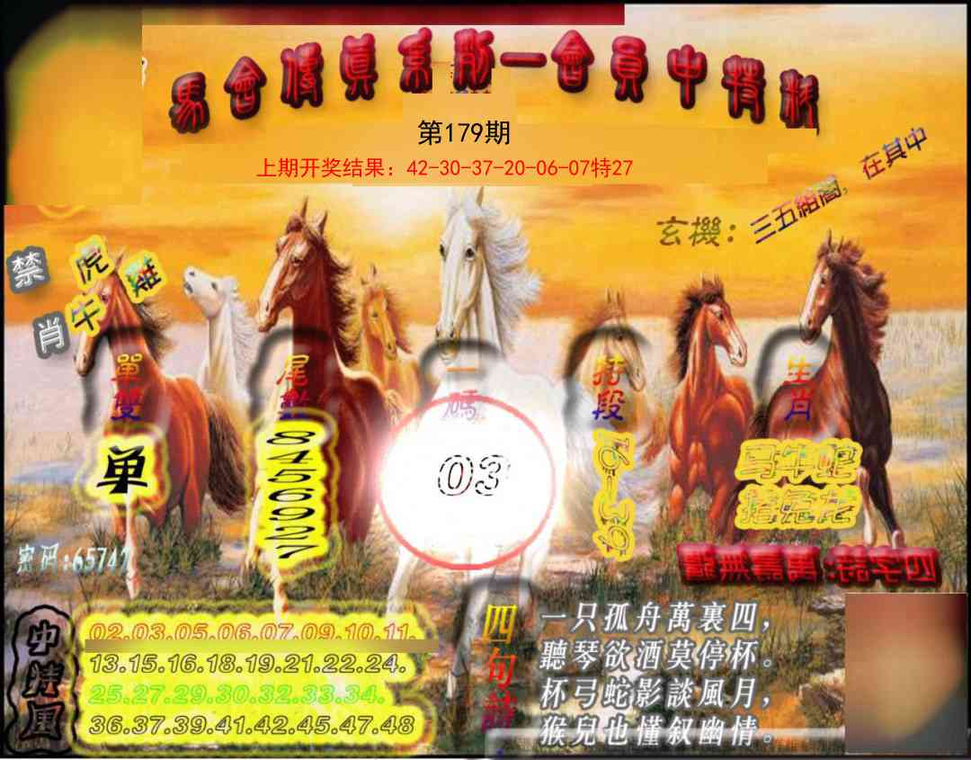 179期马会传真-会员报[图]
