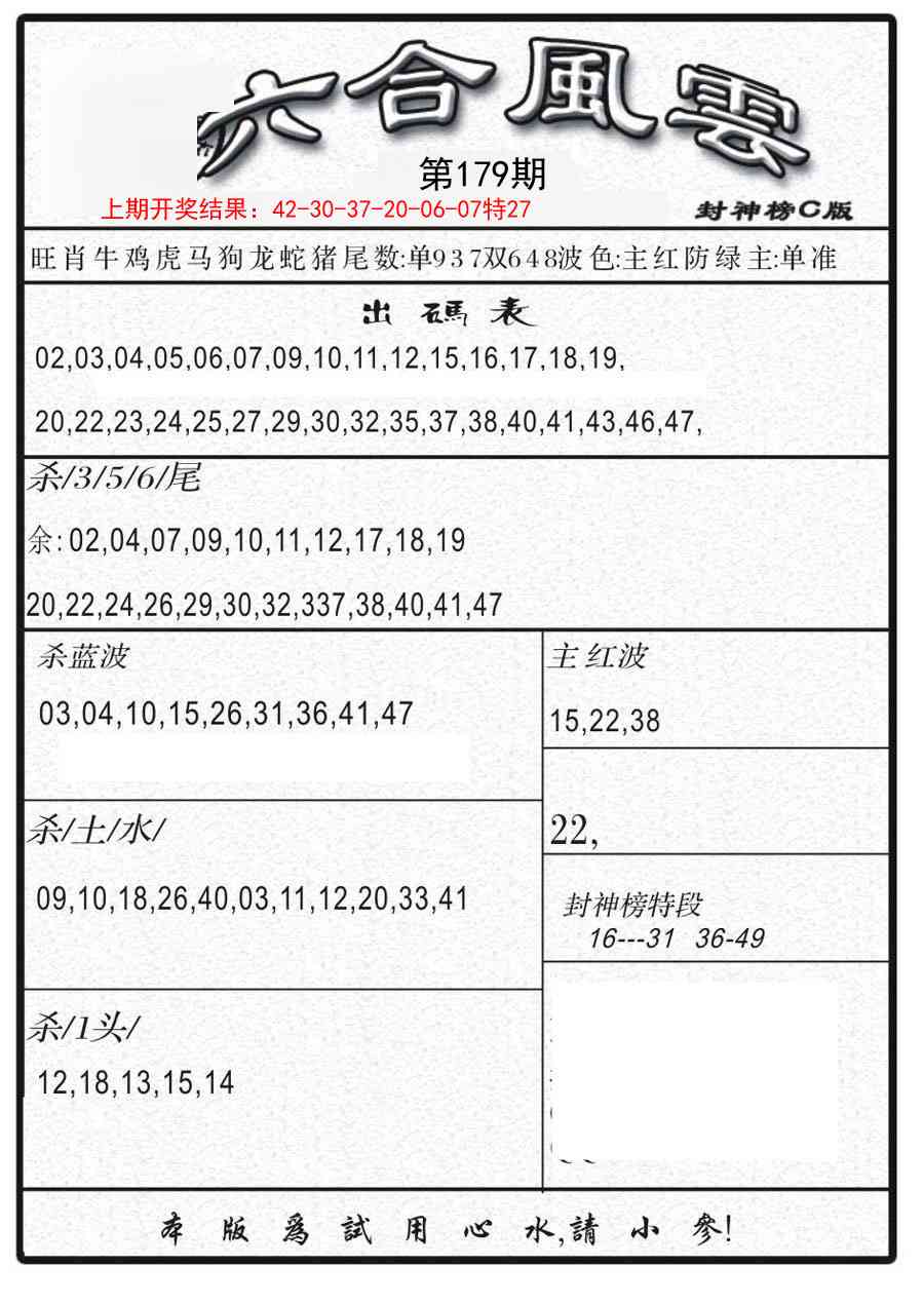 179期六合风云B[图]