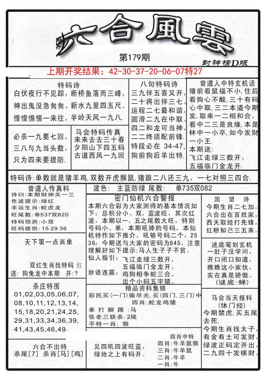 179期六合风云A[图]