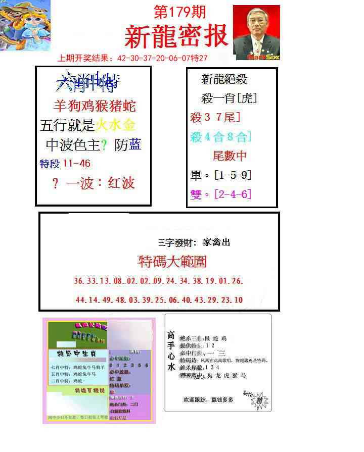 179期新龙密报[图]