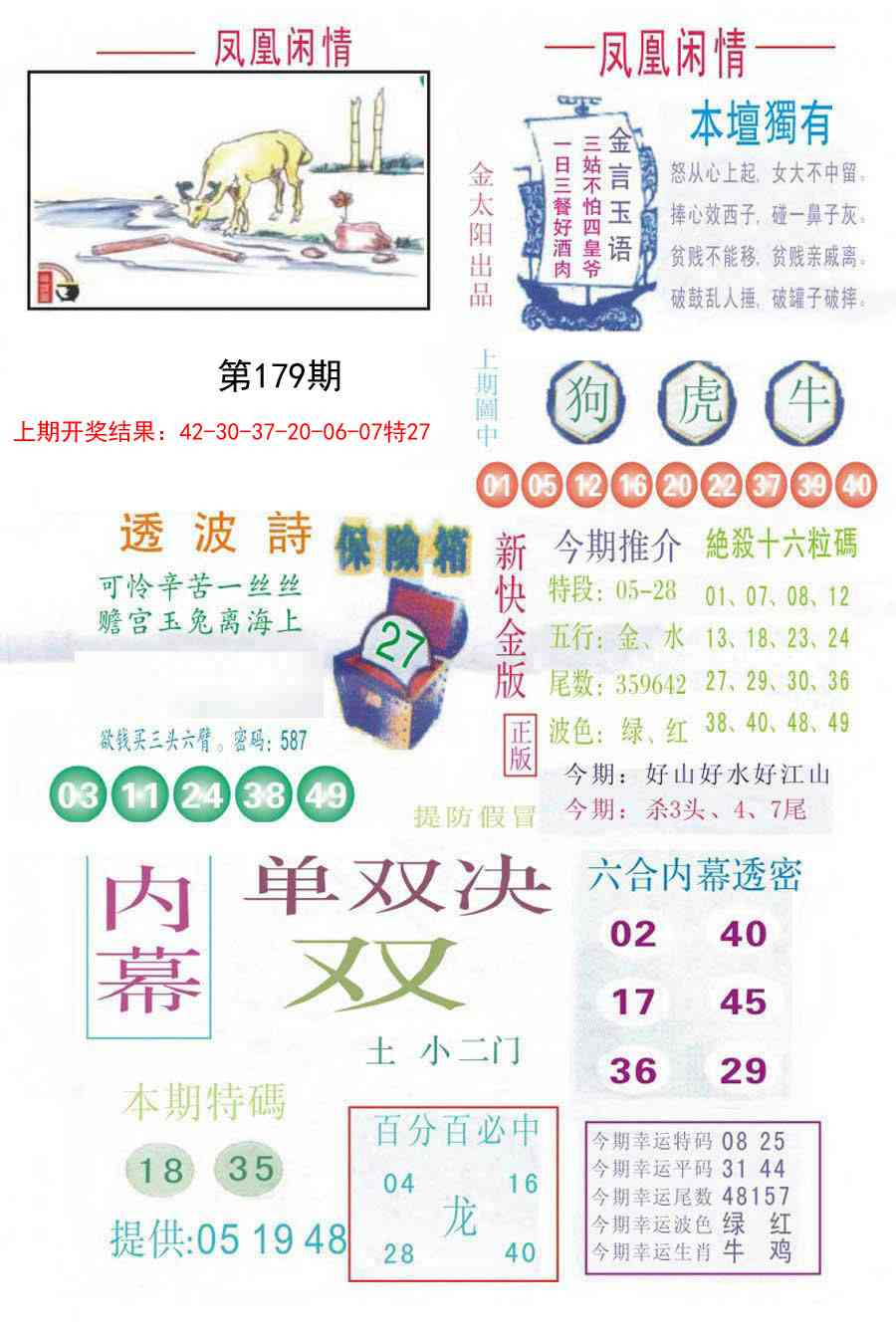 179期凤凰闲情C[图]
