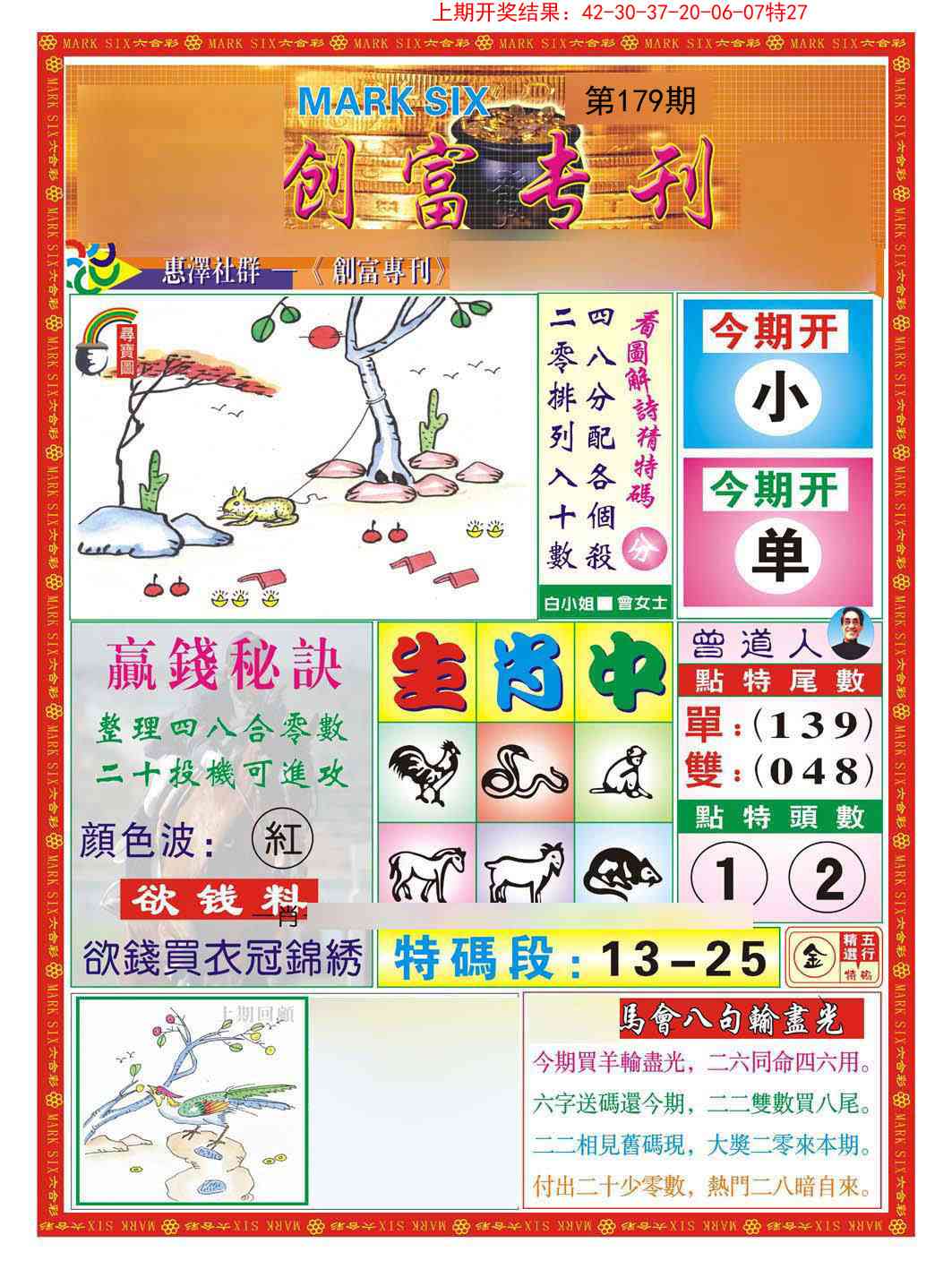 179期创富专刊A[图]