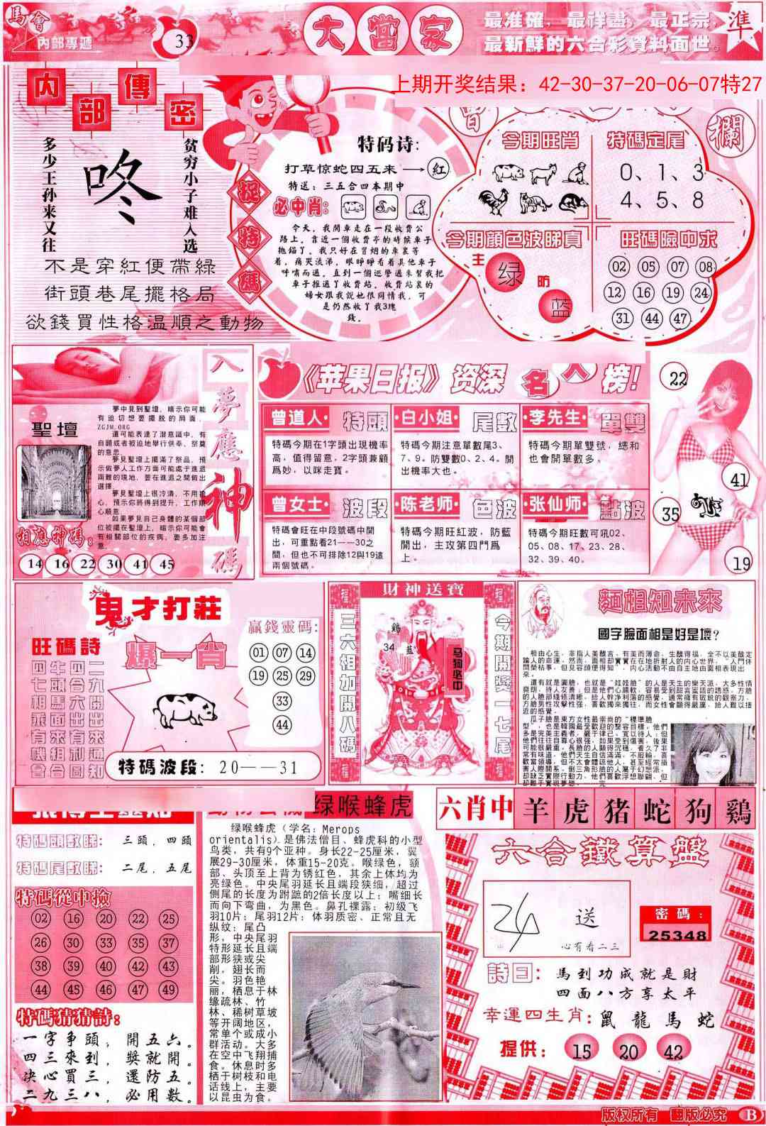 179期彩卷后庄B[图]