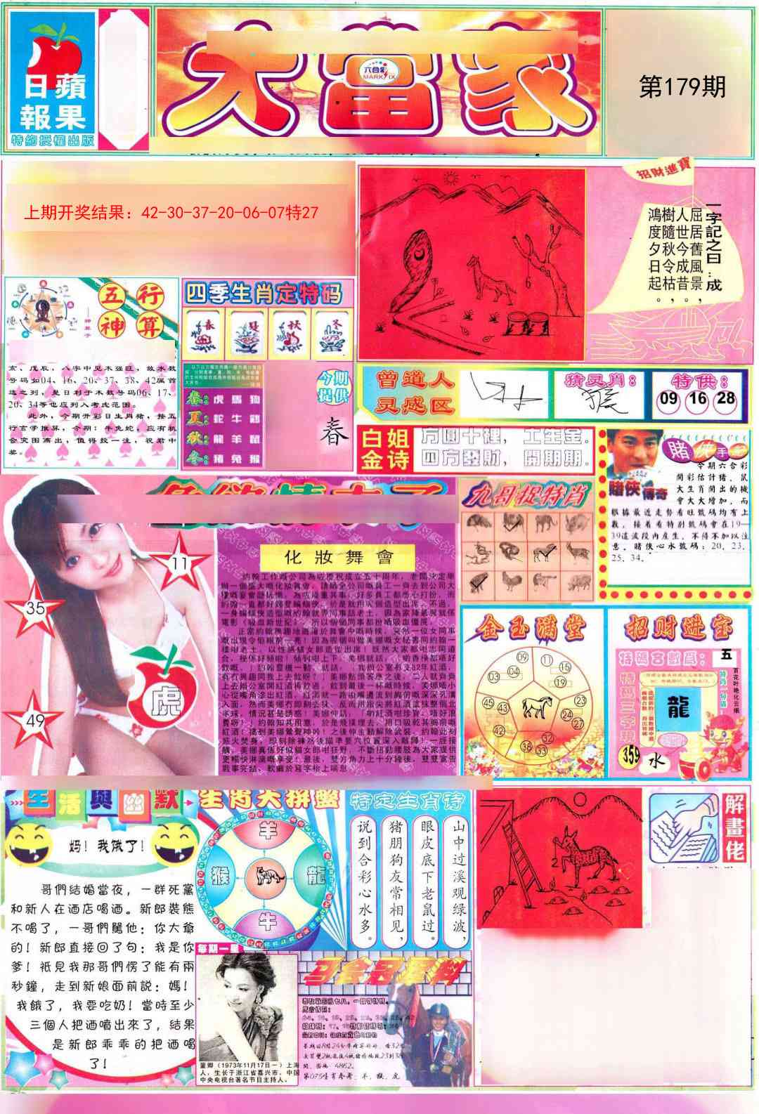 179期彩卷后庄A[图]