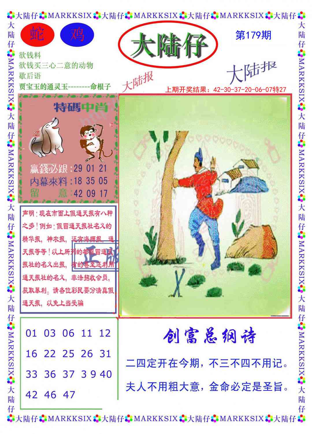 179期大陆仔[图]