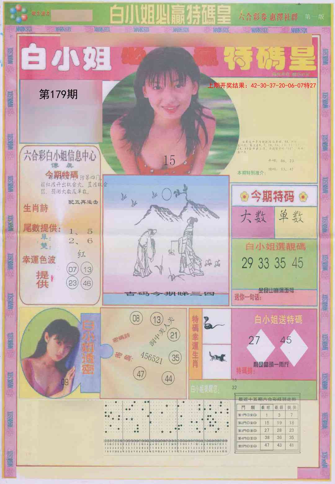 179期白小姐必赢A[图]