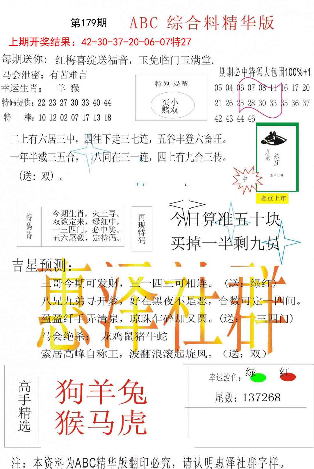 179期综合正版资料[图]