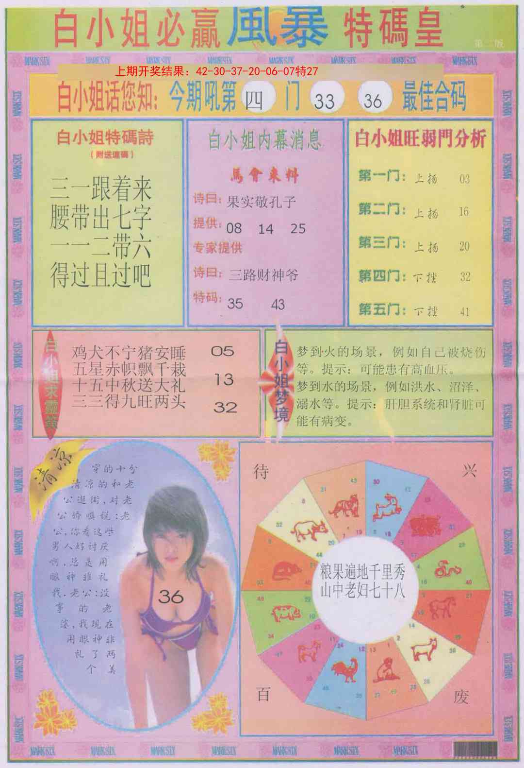 179期白小姐必赢B[图]